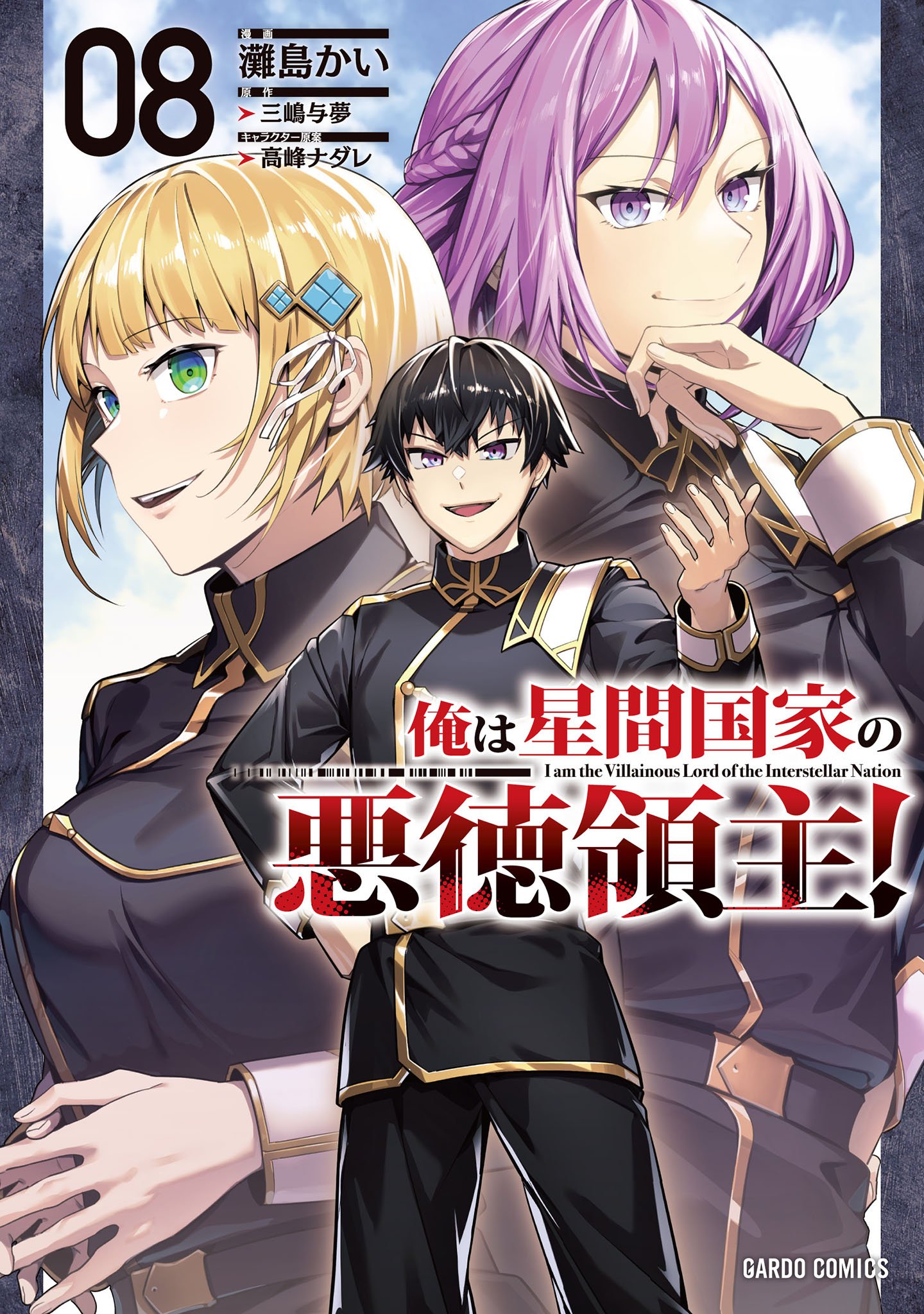 Ore wa Seikan Kokka no Akutoku Ryoshu Ore wa Seikan Kokka no Akutoku Ryoshu