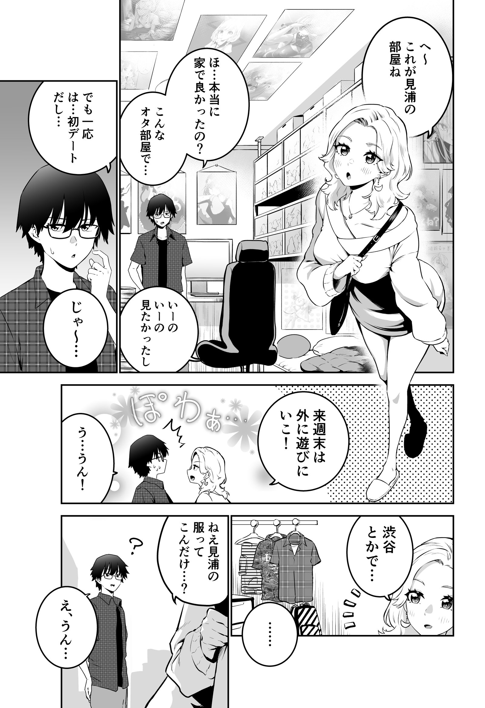 Koibito Doushi ni Natta Nochi no Gal para Otaku