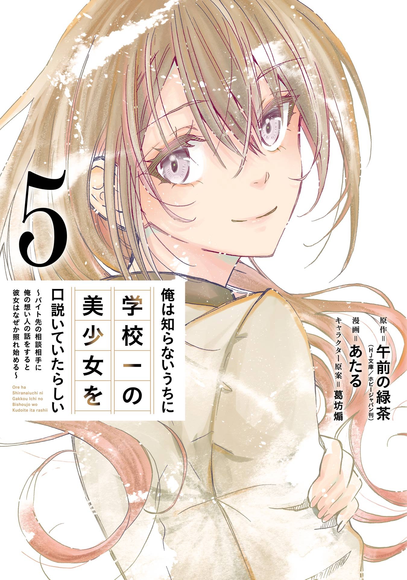 Falling for Her Secret Side