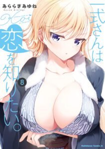 Isshiki-san wa Koi wo shiritai